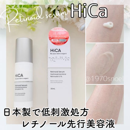 レチセラム HPR0.1%/HiCA/美容液を使ったクチコミ(1枚目)
