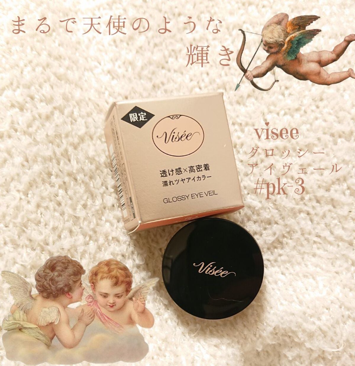 グロッシー アイヴェール/Visée/ジェル・クリームアイシャドウを使ったクチコミ(1枚目)