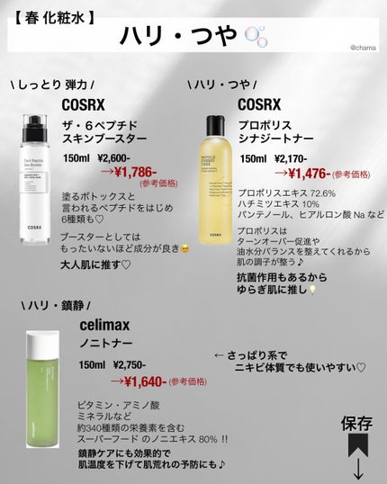 chama |ニキビ体質の正直レビュー🌻 on LIPS 「...Qoo10メガ割✨今回は、2024春バージョンの肌悩み別..」(6枚目)