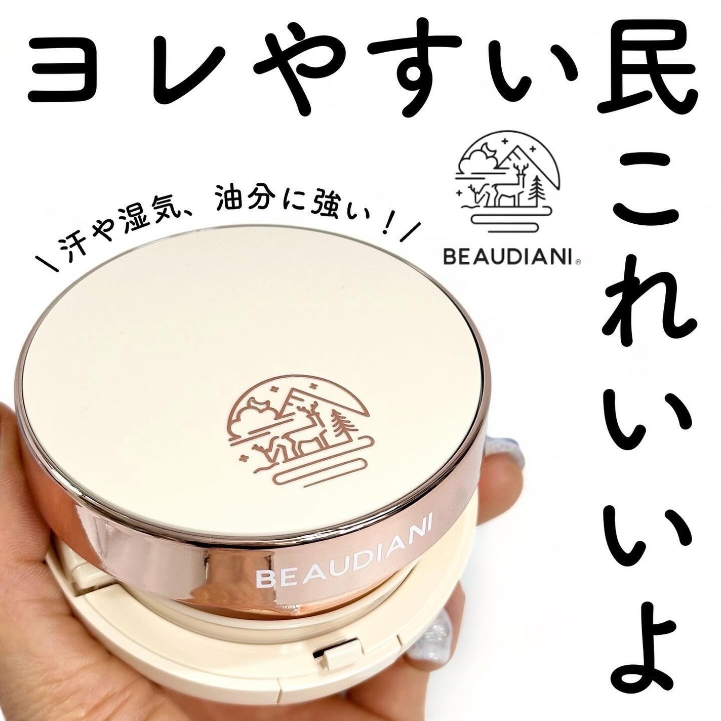 メッシュタイトアップクッション/BEAUDIANI/クッションファンデーションを使ったクチコミ(1枚目)