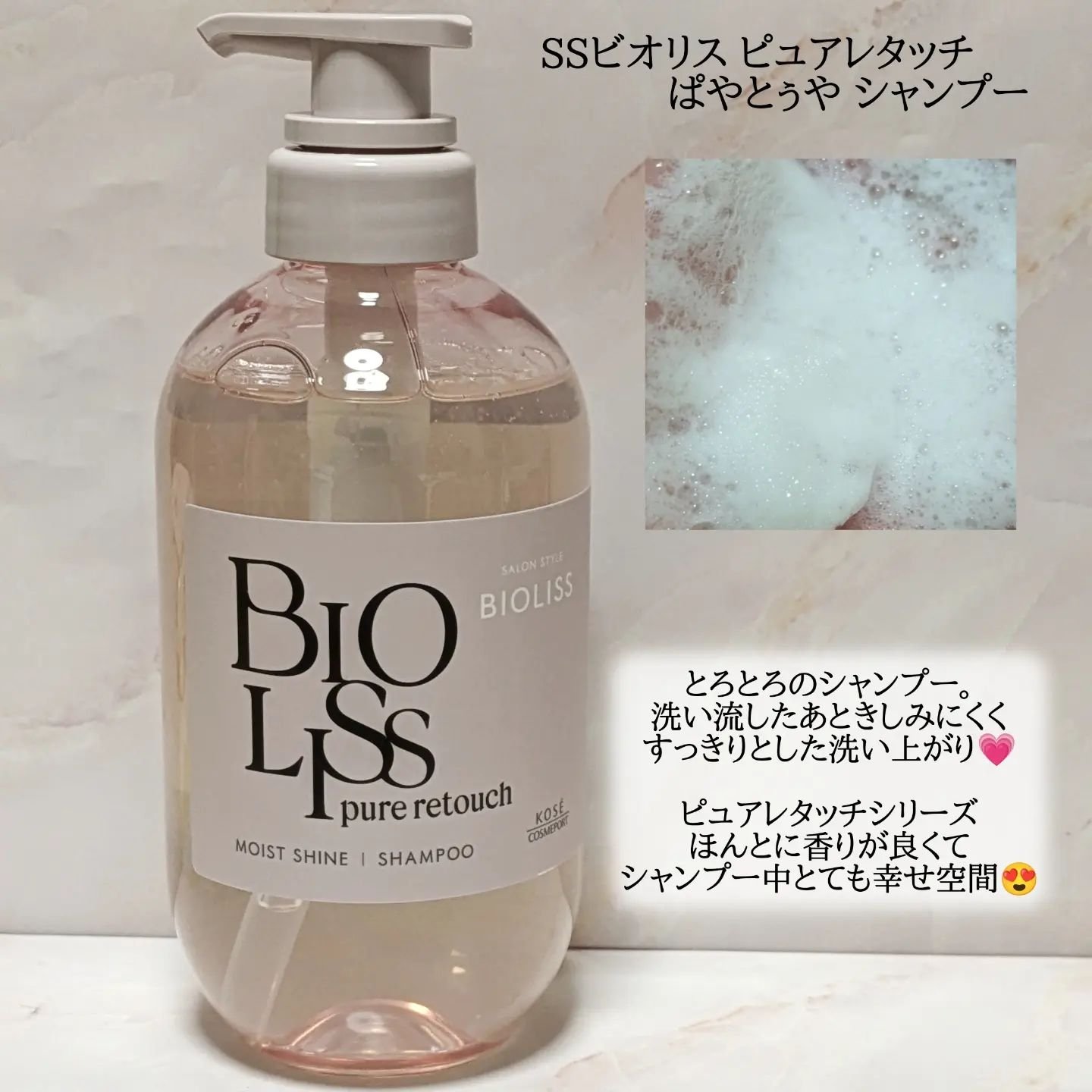 SS ビオリス ピュアレタッチ ぱやとぅや シャンプー/ヘアコンディショナー/SSビオリス/市販シャンプーを使ったクチコミ（2枚目）