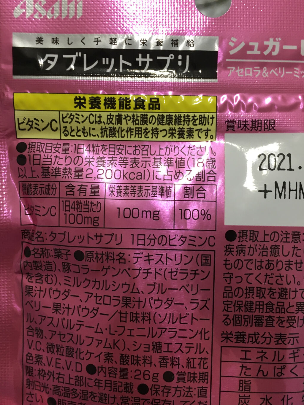 タブレットサプリ/アサヒ飲料/美容サプリメントを使ったクチコミ（2枚目）