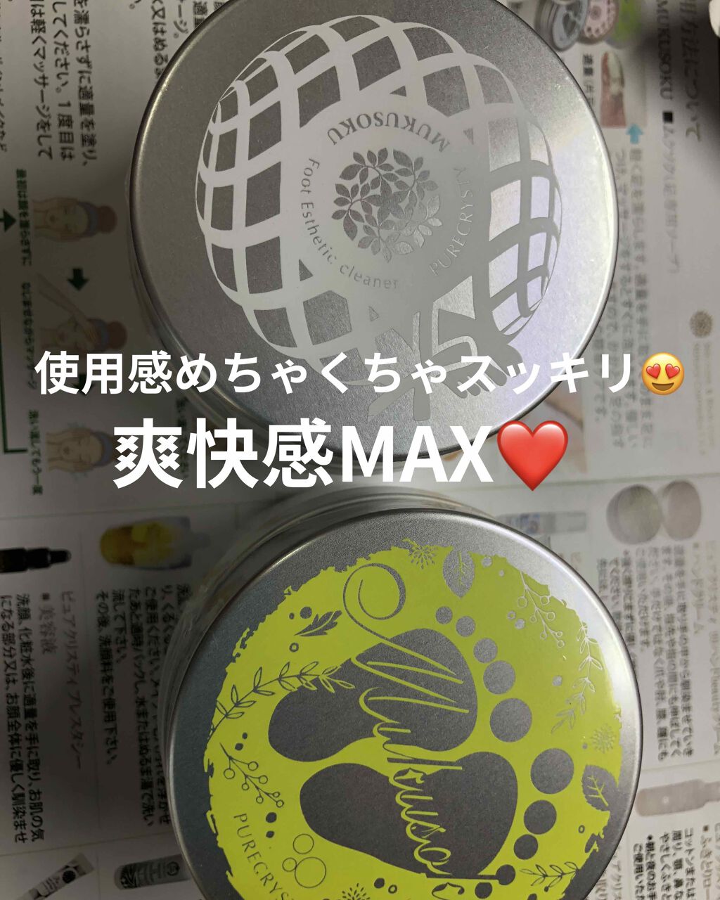 ムクソク/ピュアクリスティ/レッグ・フットケアを使ったクチコミ（1枚目）