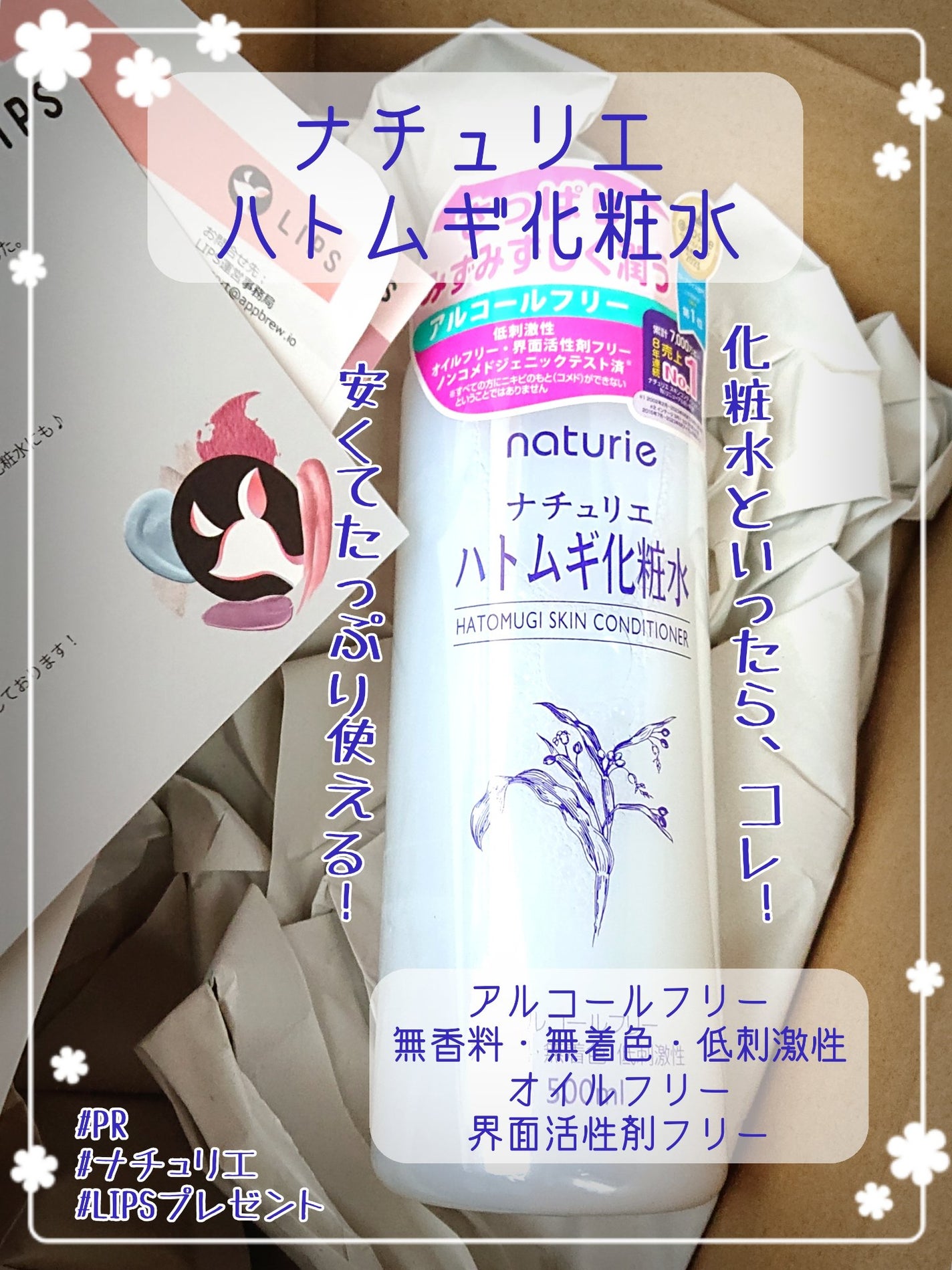 ハトムギ化粧水(ナチュリエ スキンコンディショナー R )/ナチュリエ/化粧水を使ったクチコミ(1枚目)