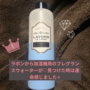 ラボン 柔軟剤 ブルーミングブルーの香りのクチコミ「LAVONS LE LINGE
Fragrance Water
Perfume of Bloo.....」（1枚目）