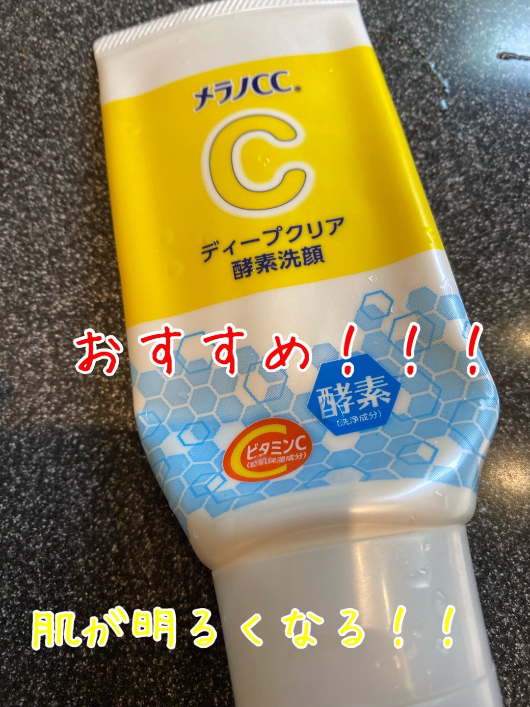 ディープクリア酵素洗顔 /メラノCC/洗顔フォームを使ったクチコミ(1枚目)