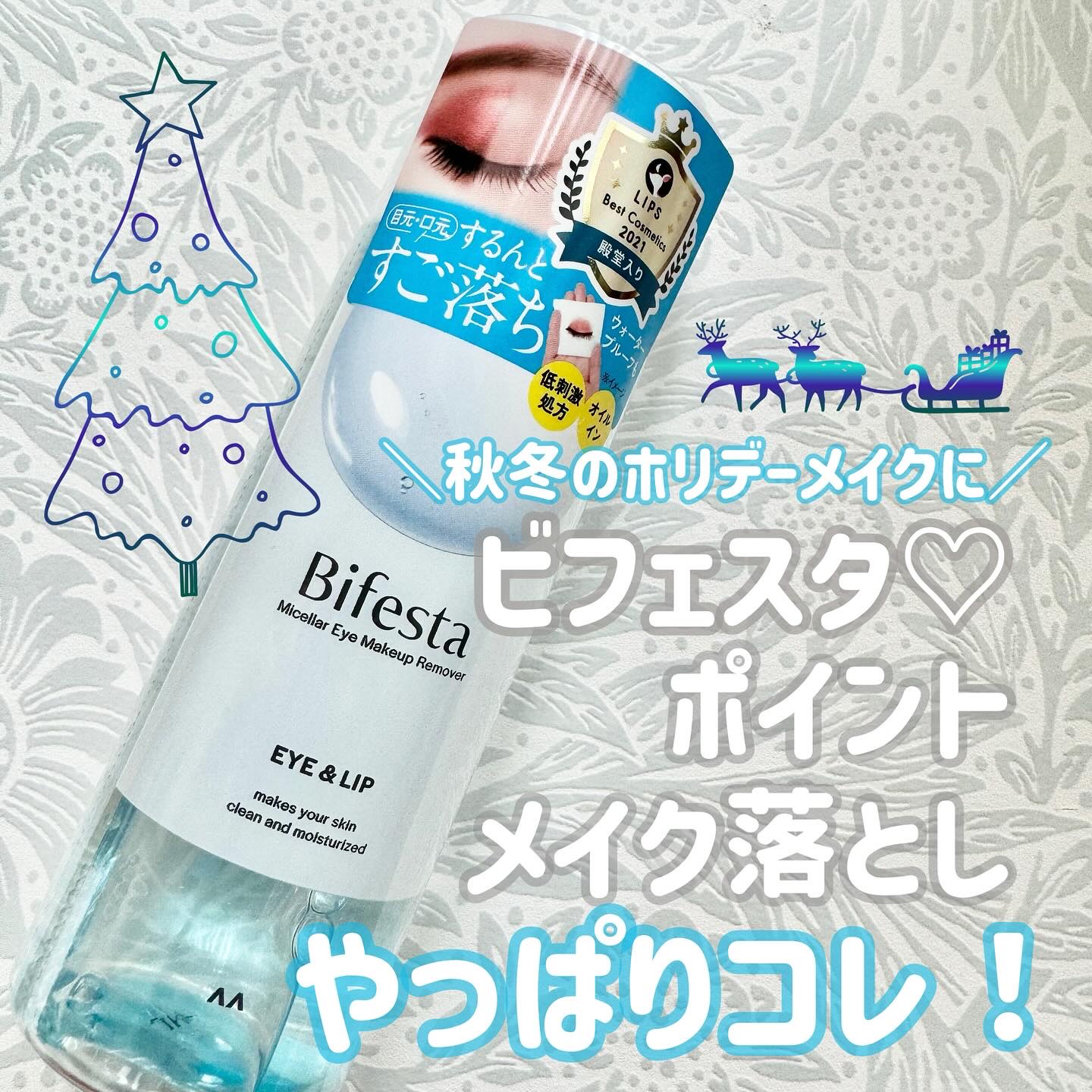 ミセラーアイメイクアップリムーバー/ビフェスタ/ポイントメイクリムーバーを使ったクチコミ（1枚目）