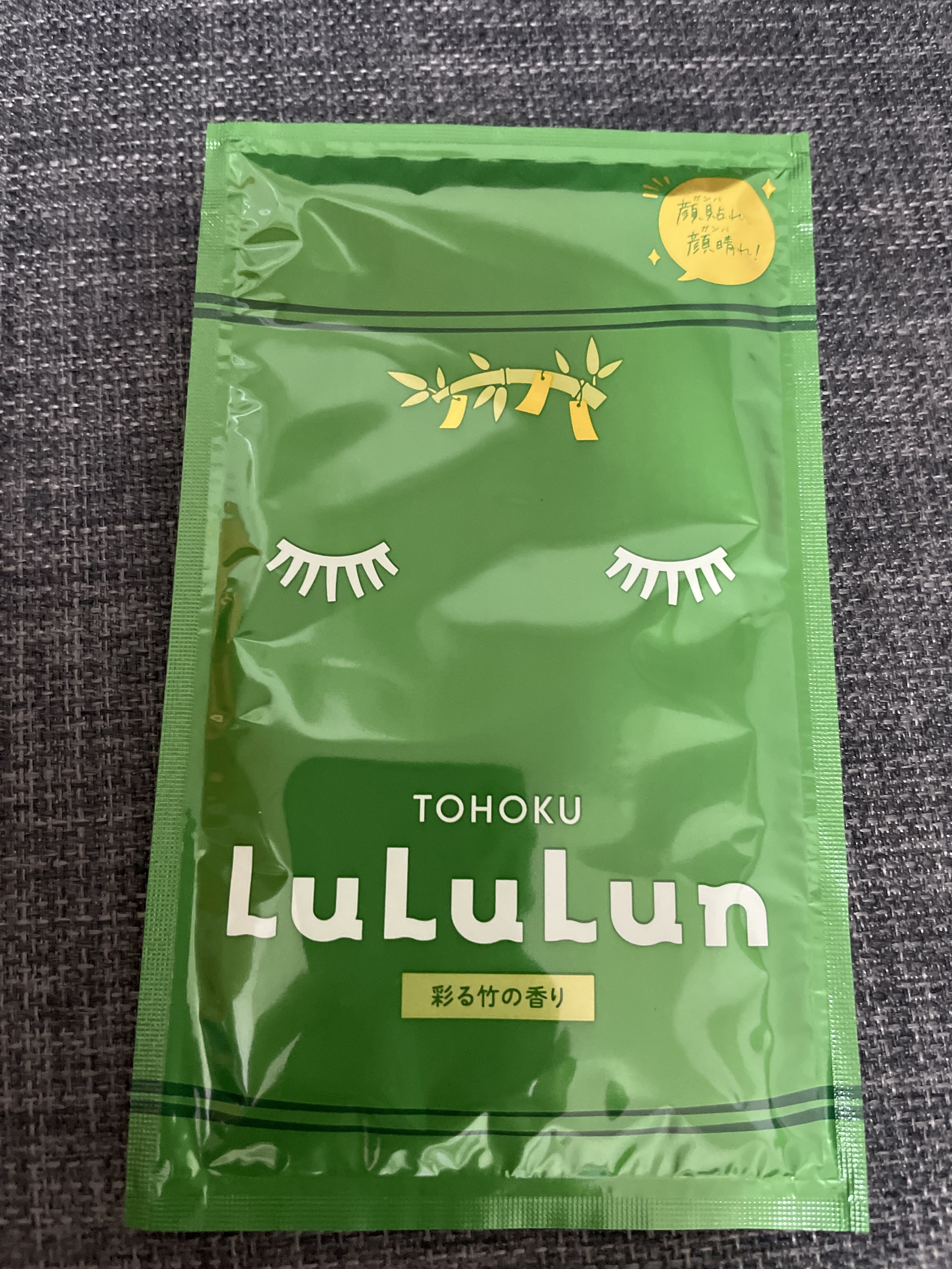 東北ルルルン（あの夏駆けた夜風の香り） 東北ルルルン（彩る竹の香り）/ルルルン/シートマスク・パックを使ったクチコミ（1枚目）