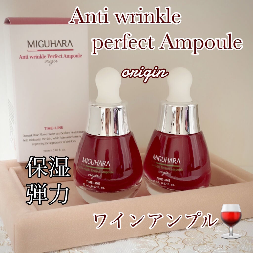 アンチリンクルエフェクトアンプルオリジン/MIGUHARA/美容液を使ったクチコミ(1枚目)