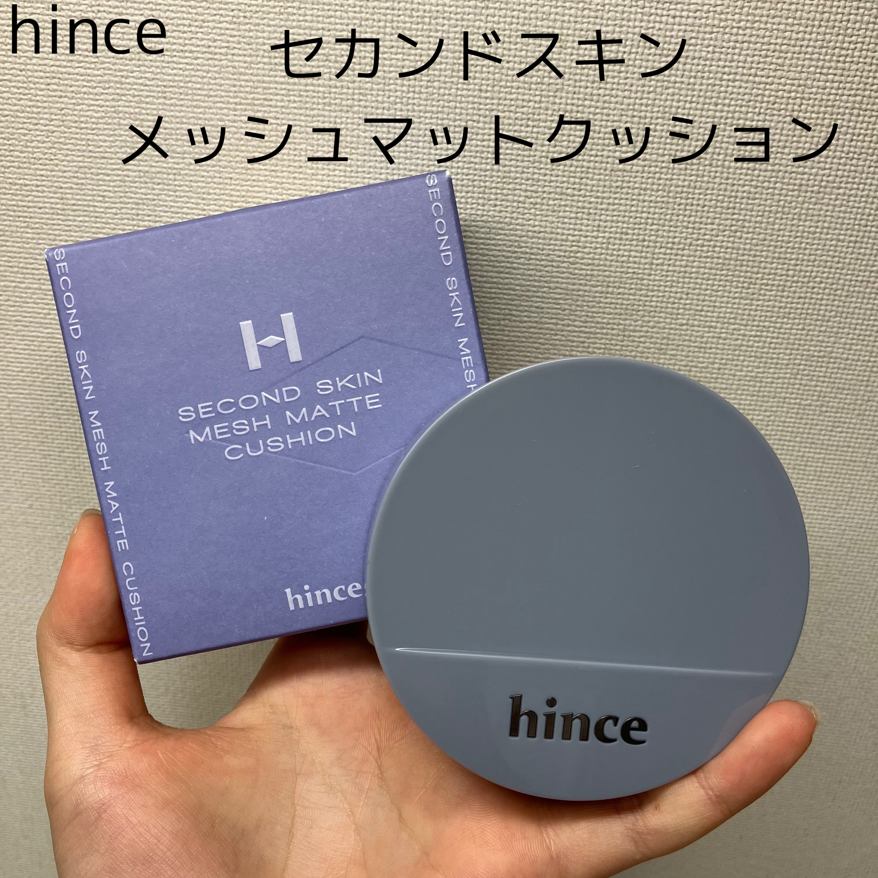 セカンドスキンメッシュマットクッション/hince/クッションファンデーションを使ったクチコミ（1枚目）
