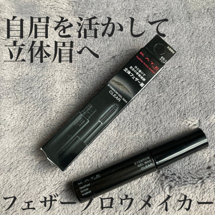 フェザーブロウメイカー/KATE/眉マスカラを使ったクチコミ(1枚目)