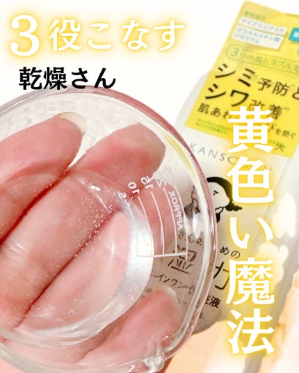 乾燥さん 薬用しっとり化粧液【医薬部外品】/乾燥さん/オールインワン化粧品を使ったクチコミ(2枚目)