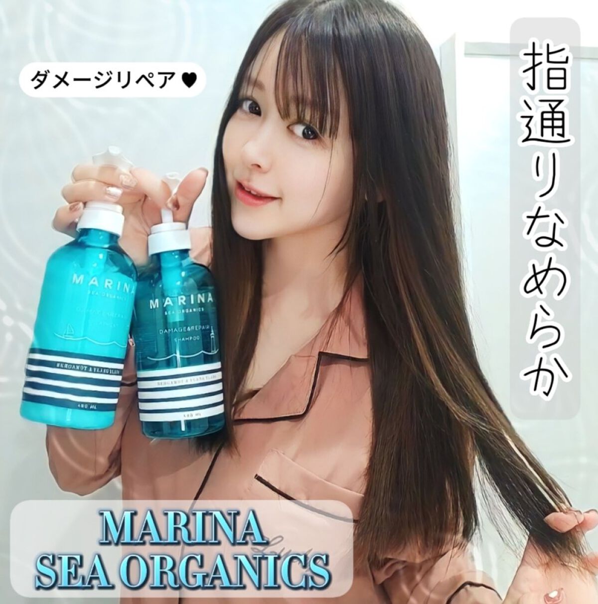 ダメージリペアシャンプー＆トリートメント/マリーナシーオーガニック/市販シャンプーを使ったクチコミ（1枚目）