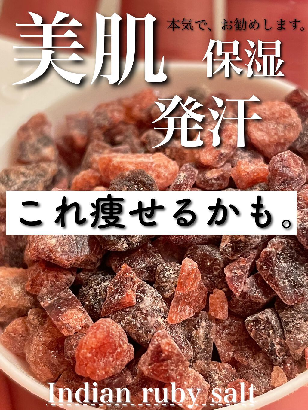 インディアン ルビーソルト/EARTH CONSCIOUS (アースコンシャス)/無機塩系入浴剤を使ったクチコミ（1枚目）