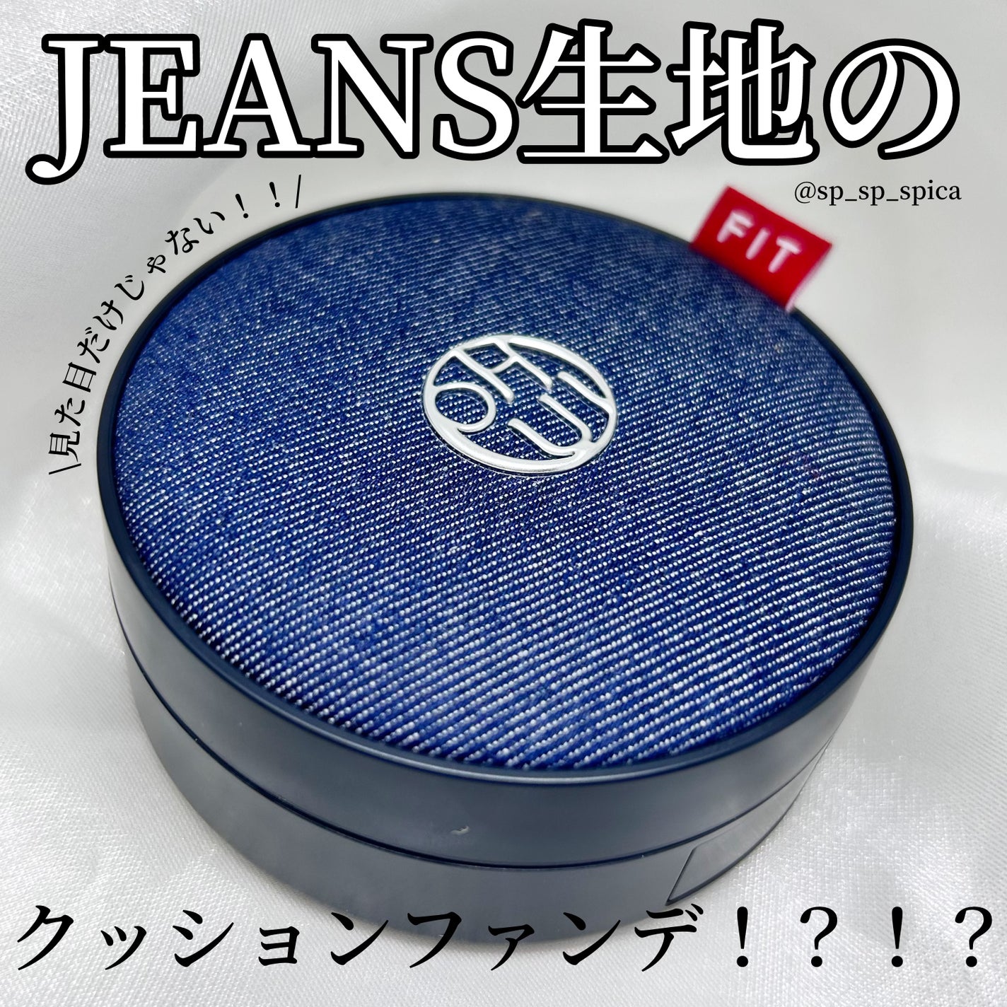 アルティメットフィット ロングウェアデニムクッション/OHUI/クッションファンデーションを使ったクチコミ(1枚目)