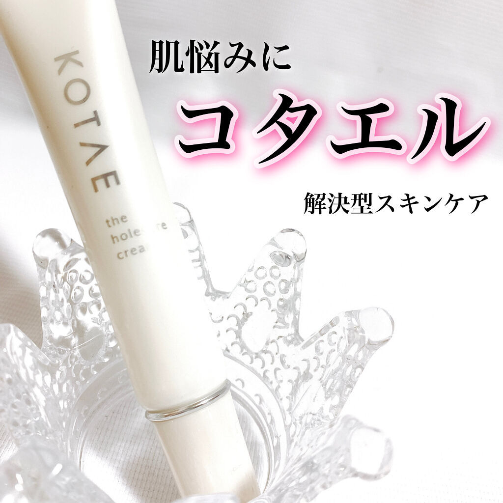the holecare cream/KOTAE/フェイスクリームを使ったクチコミ（1枚目）