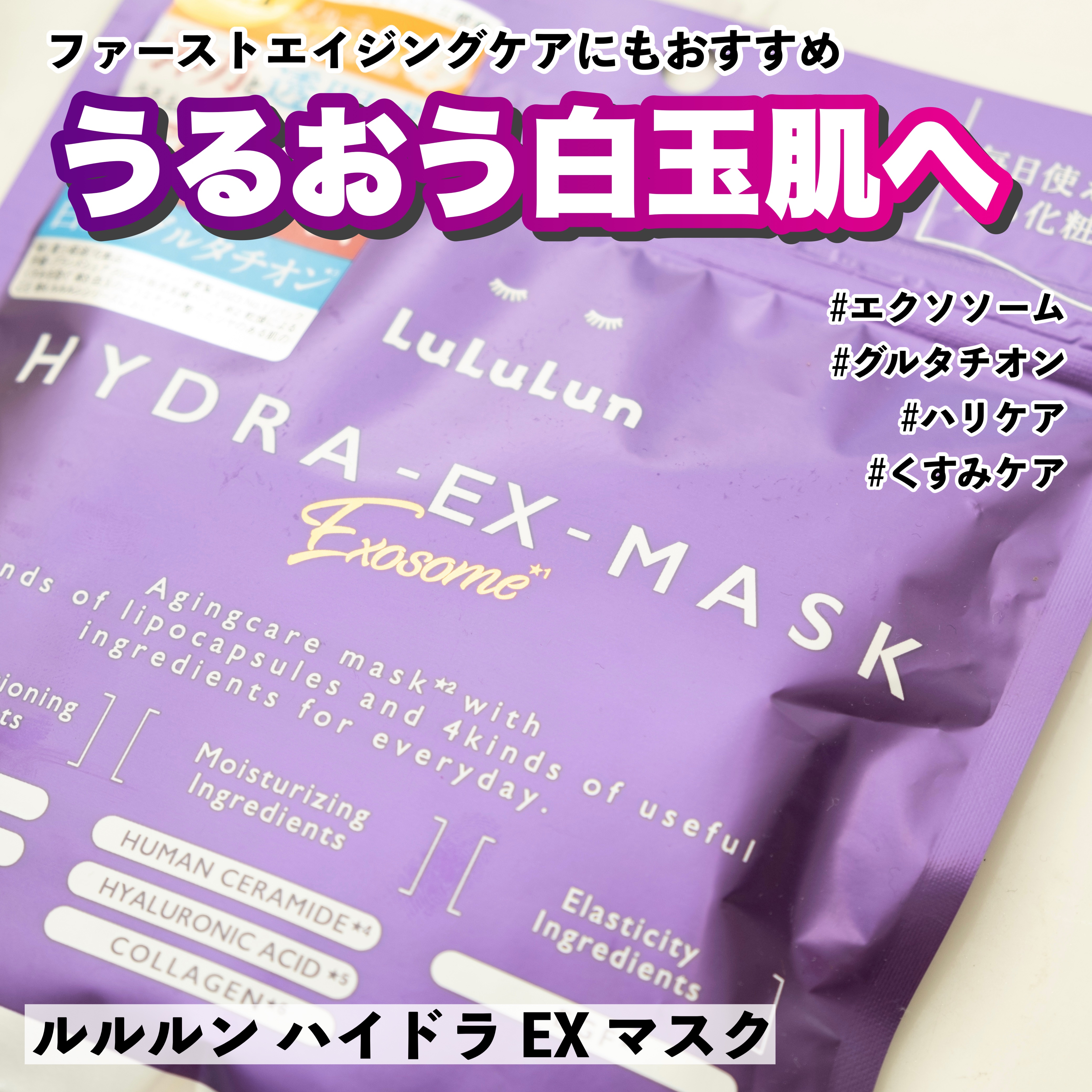 ルルルン ハイドラ EX マスク/ルルルン/シートマスク・パックを使ったクチコミ（1枚目）