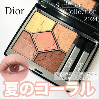 Dior ディオールショウ サンク クルールのクチコミ「＼ブルベもときめく夏のDior／



2色イロチ買いしましたが、こちらは333コーラル フレ.....」（1枚目）