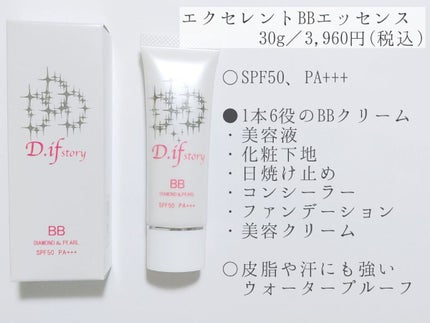エクセレントBBエッセンス/D.if story(ディフ ストーリー)/BBクリームを使ったクチコミ(2枚目)