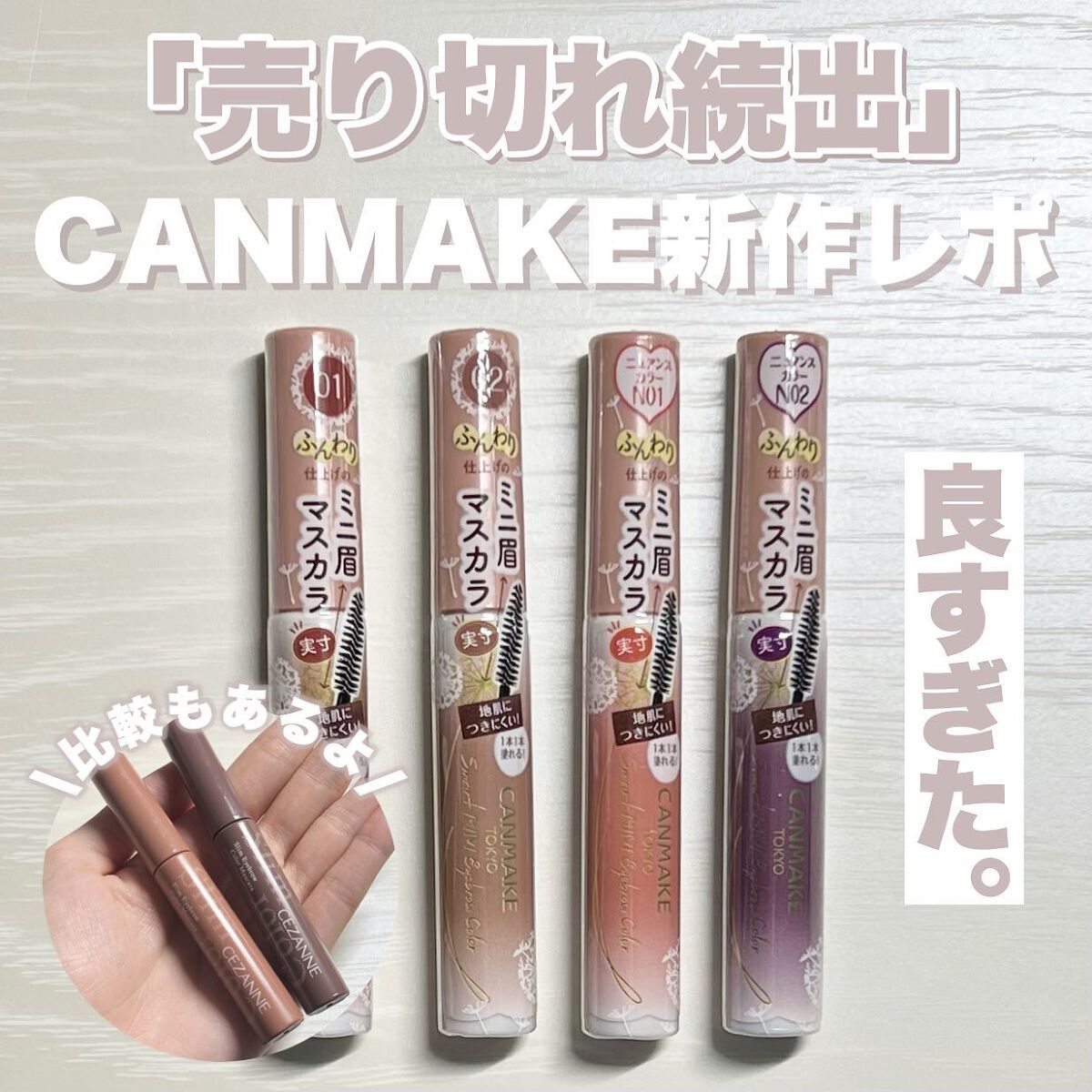 極細アイブロウマスカラ/CEZANNE/眉マスカラを使ったクチコミ（1枚目）