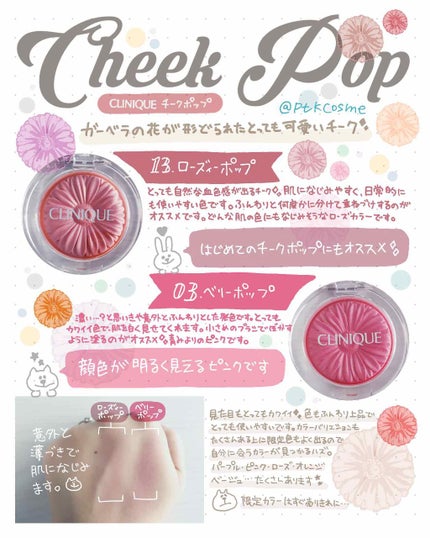 チーク ポップ/CLINIQUE/パウダーチークを使ったクチコミ(1枚目)