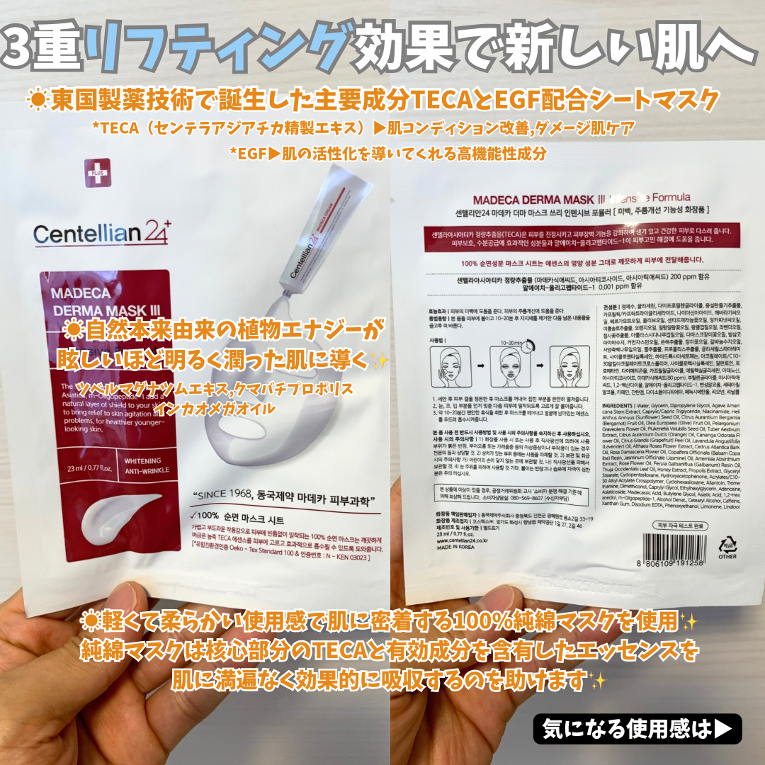 マデカダーママスクⅢ インセンティブフォーミュラ/センテリアン24/シートマスク・パックを使ったクチコミ（3枚目）