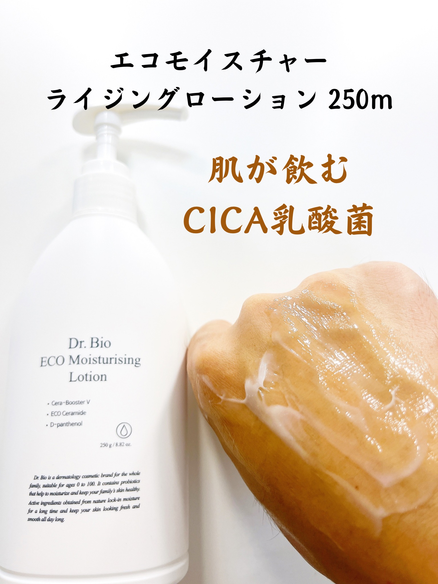 エコモイスチャライジングローション/Dr.Bio/乳液を使ったクチコミ（3枚目）