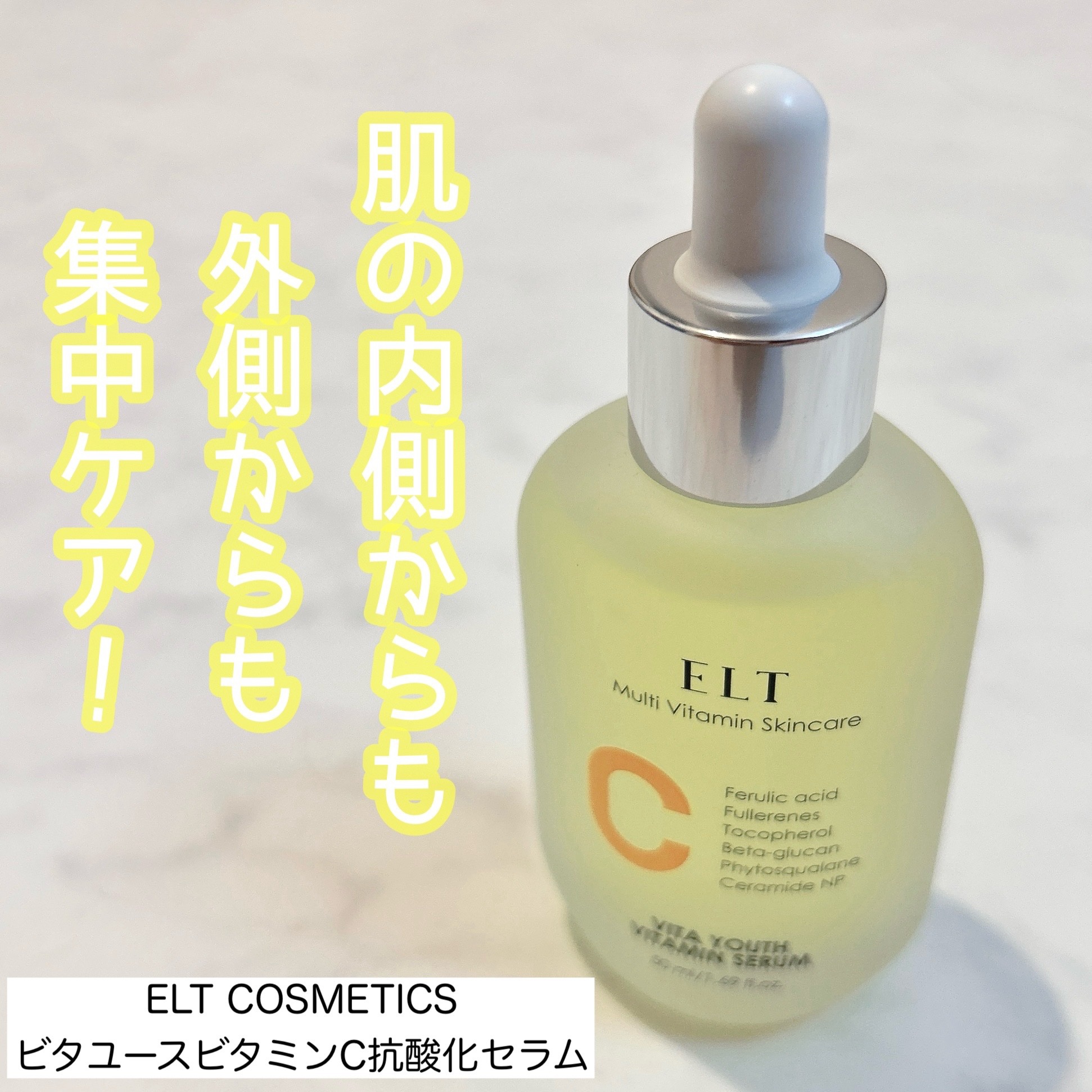 ELT VITA YOUTH ビタユース セラム/ELT COSMETICS/美容液を使ったクチコミ（1枚目）