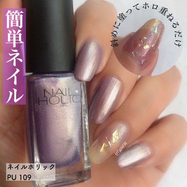 ネイルホリック Sheer pearl color PU109/ネイルホリック/マニキュアを使ったクチコミ（1枚目）