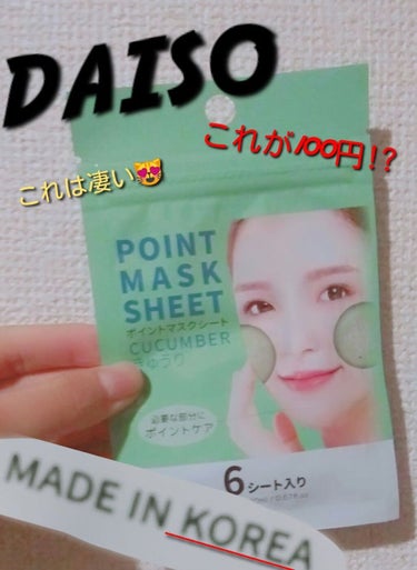 POINT MASK SHEET きゅうり/DAISO/シートマスク・パックを使ったクチコミ（1枚目）