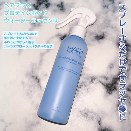 Protein Bond Water Essence/HAIRPLUS/ヘアミストを使ったクチコミ(3枚目)
