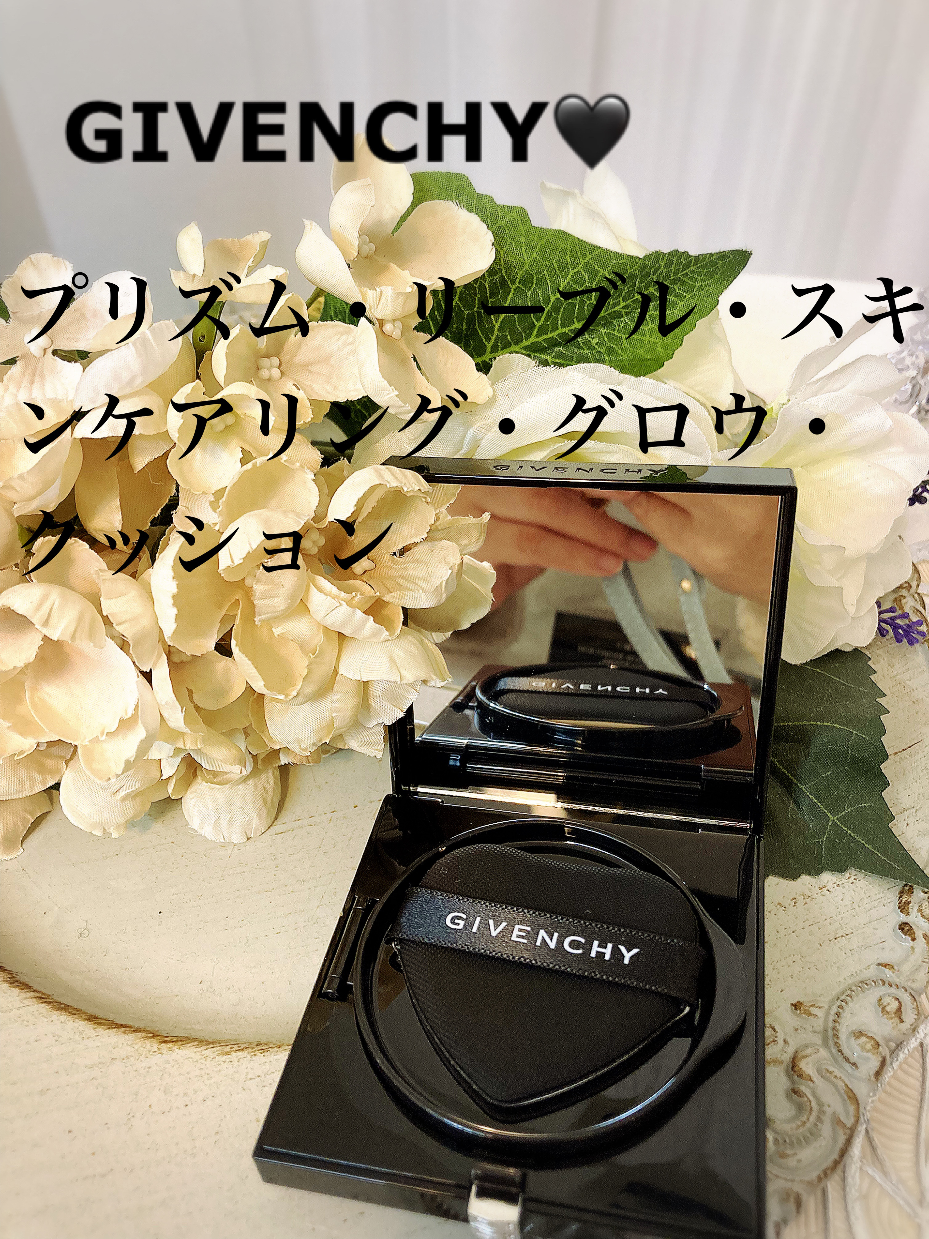 GIVENCHY プリズム・リーブル・スキンケアリング・グロウ・クッション　¥9240

LIPS様を通して頂きました、ありがとうございます❤️
お色は1-W105 明るいウォームベージュです。

デパコスのクッションファンデーションを使用