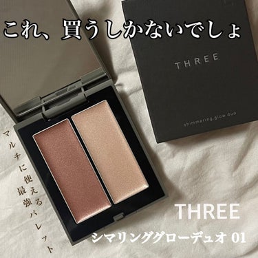 THREE シマリング グロー デュオ/THREE/クリームハイライトを使ったクチコミ（1枚目）