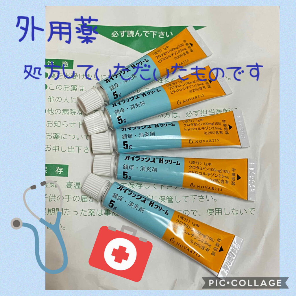 オイラックスHクリーム(医薬品)/ノバルティス ファーマ/その他を使ったクチコミ（1枚目）