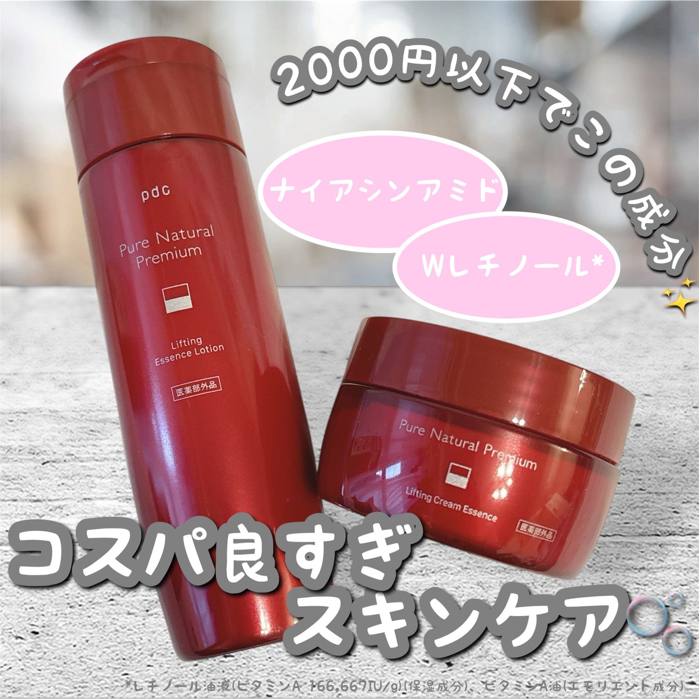 ピュア ナチュラル プレミアム リフティング エッセンスローション【医薬部外品】/pdc/オールインワン化粧品を使ったクチコミ(1枚目)