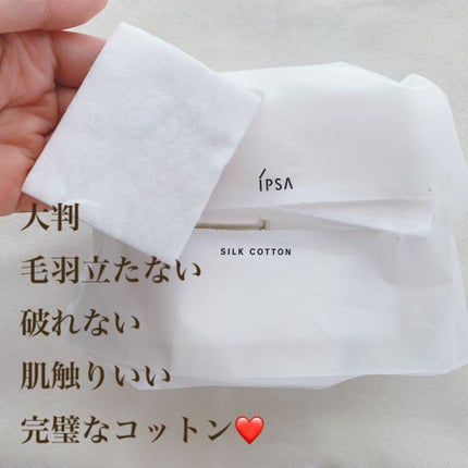 シルクコットン/IPSA/コットンを使ったクチコミ(2枚目)