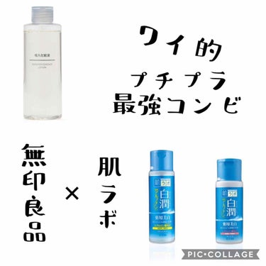 白潤 薬用美白化粧水/肌ラボ/化粧水を使ったクチコミ（1枚目）