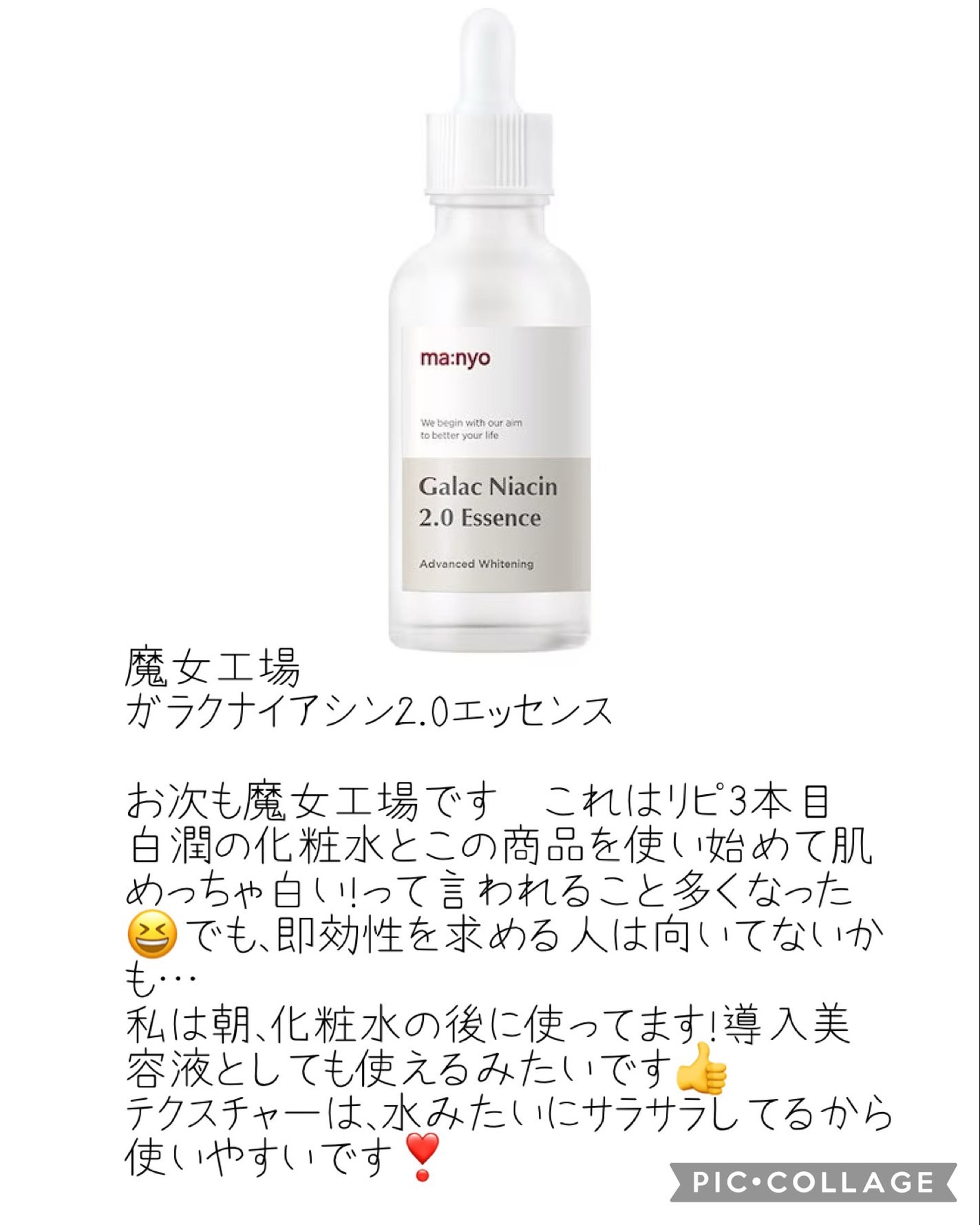 ガラクナイアシン2.0エッセンス/manyo/美容液を使ったクチコミ(3枚目)