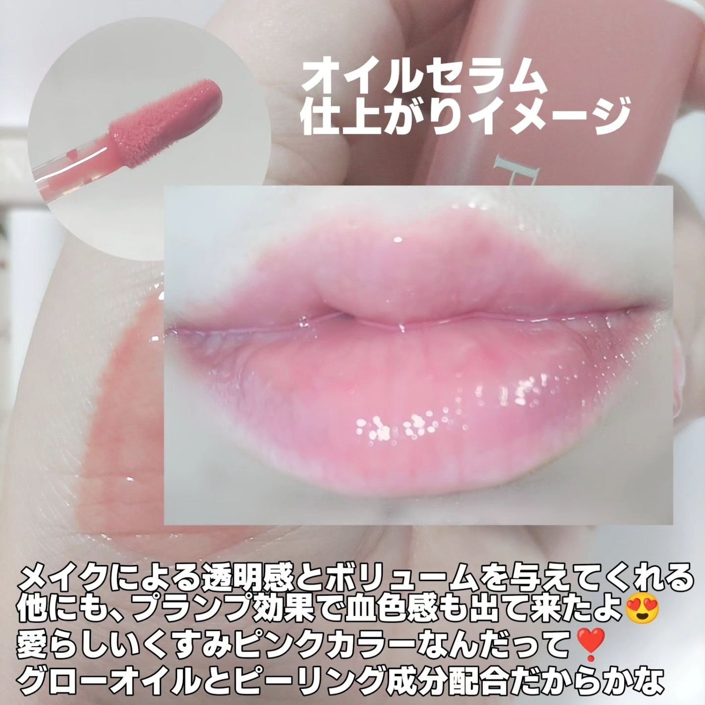 ナチュラルリップオイルセラム/PINATE/リップグロスを使ったクチコミ(5枚目)