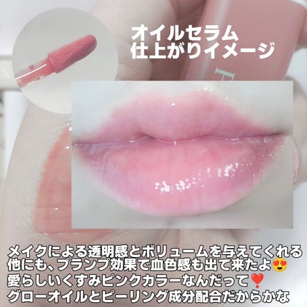 ナチュラルリップオイルセラム/PINATE/リップグロスを使ったクチコミ(5枚目)