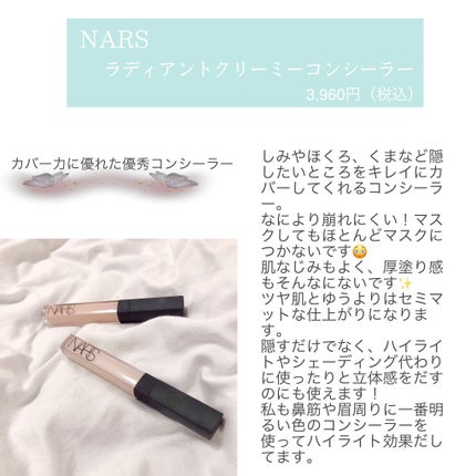 ラディアントクリーミーコンシーラー/NARS/リキッドコンシーラーを使ったクチコミ(2枚目)