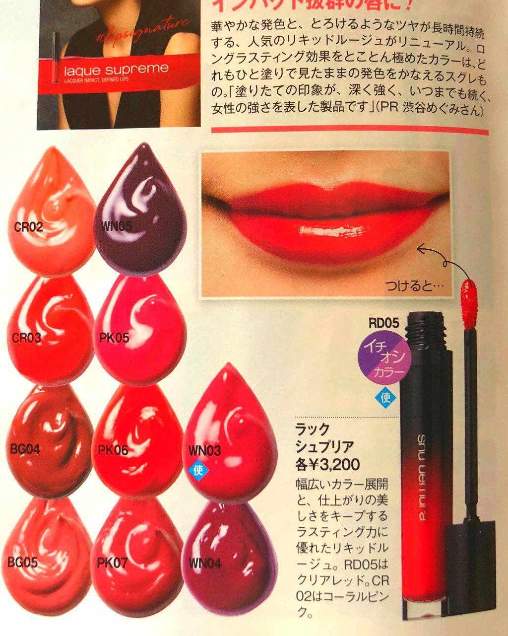 ラック シュプリア シマー/shu uemura/口紅を使ったクチコミ（1枚目）