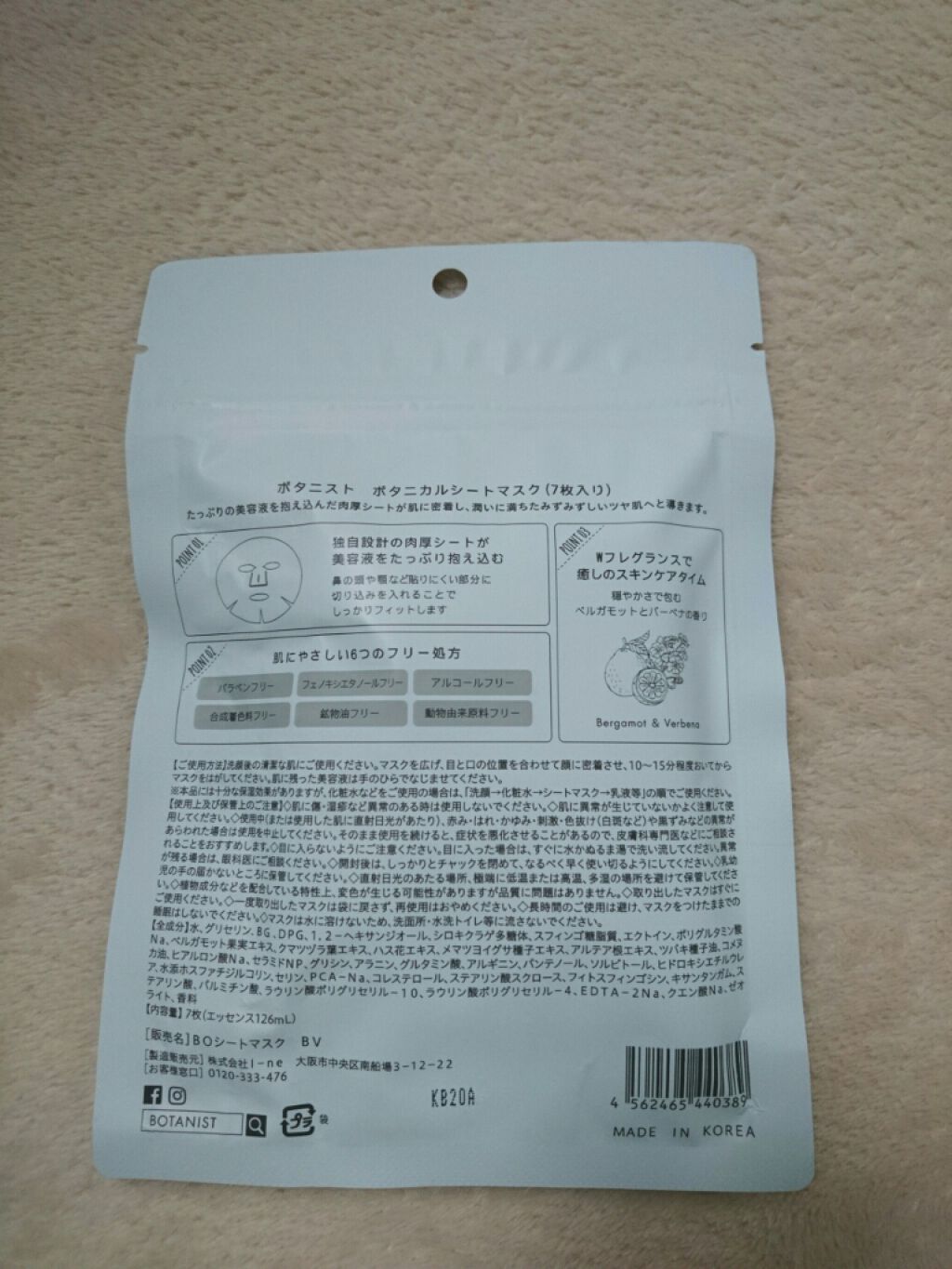 BOTANIST ボタニカルシートマスク/ 7枚入り/BOTANIST/シートマスク・パックを使ったクチコミ（2枚目）