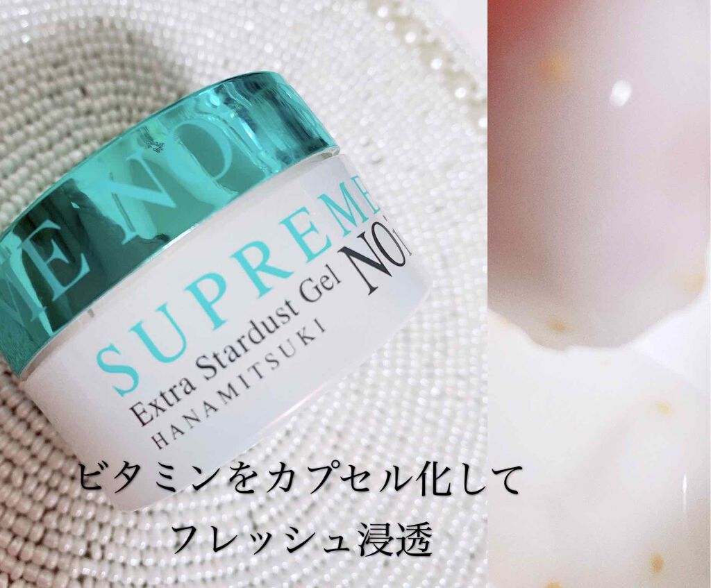 エクストラ スターダスト ジェル/シュープリームノイ/オールインワン化粧品を使ったクチコミ(3枚目)