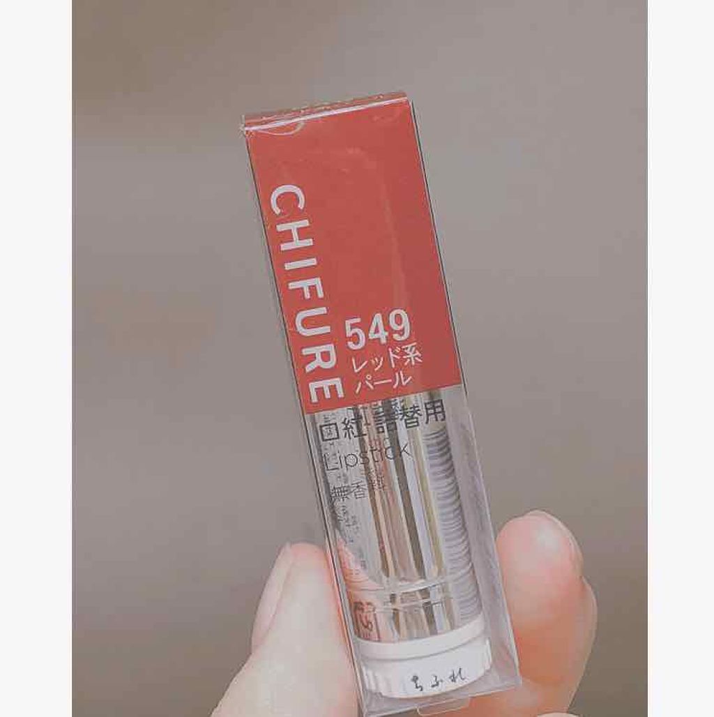 口紅（詰替用）/ちふれ/口紅を使ったクチコミ（2枚目）