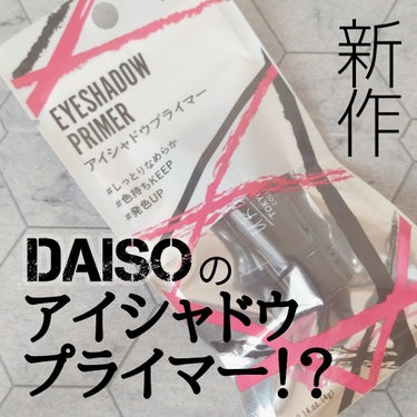 UR GLAM　EYESHADOW PRIMER/U R GLAM/アイシャドウベースを使ったクチコミ（1枚目）