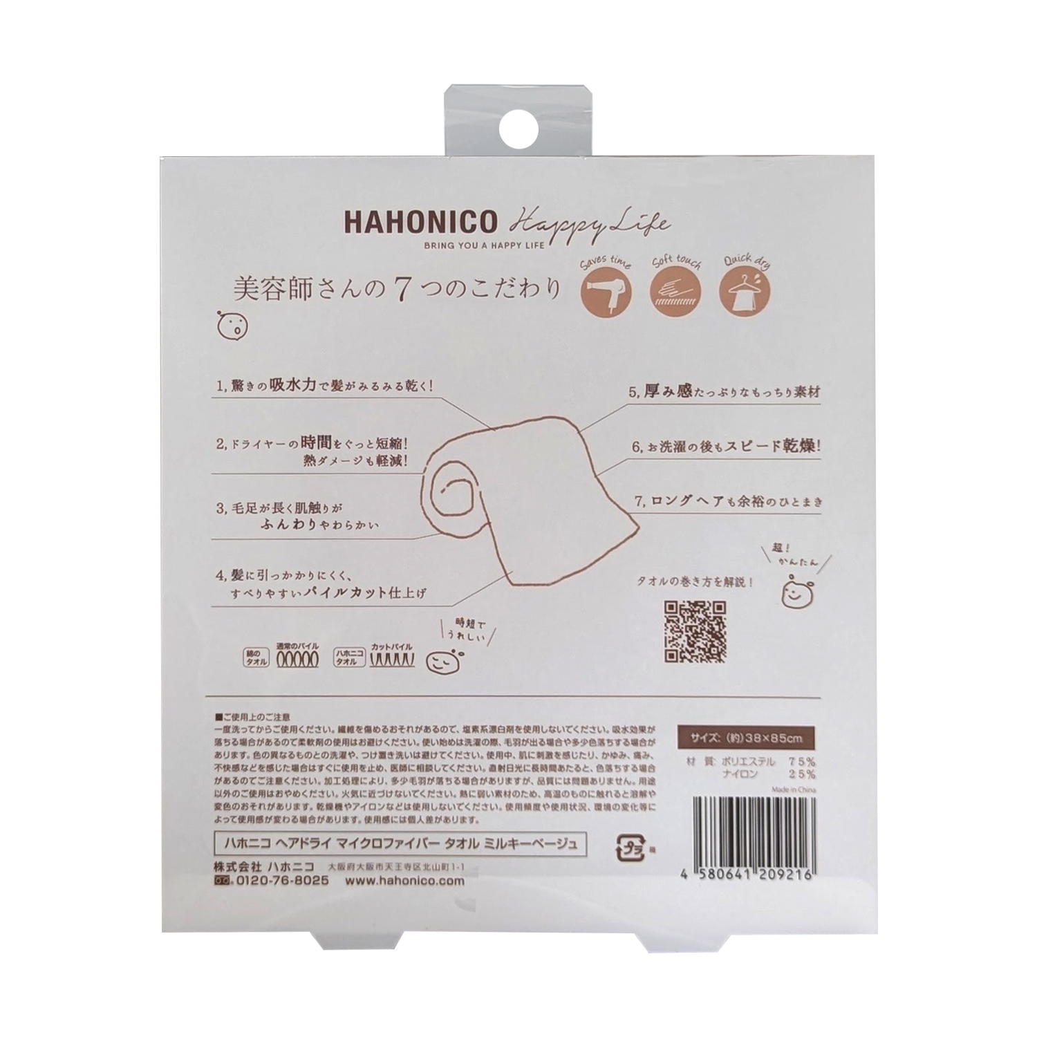 ヘアドライマイクロファイバータオル ミルキーベージュ