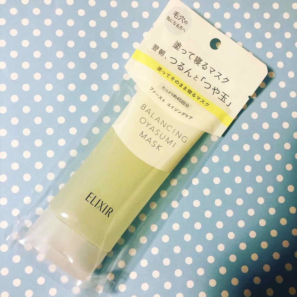 エリクシール ルフレ バランシング おやすみマスク/エリクシール/フェイスクリームを使ったクチコミ(1枚目)