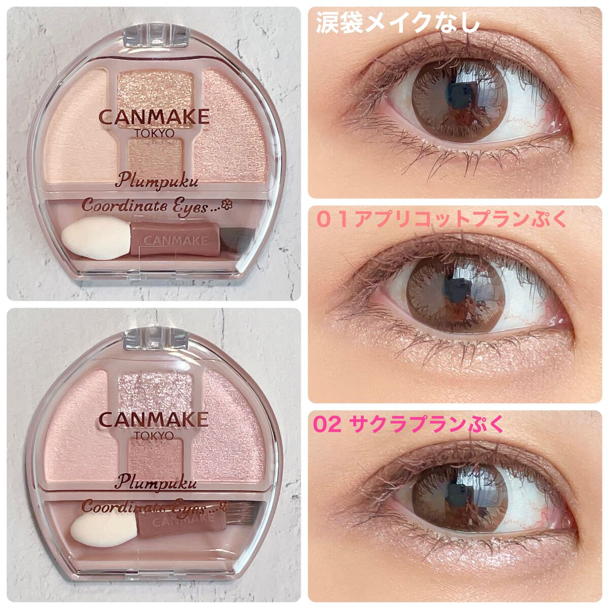 プランぷくコーデアイズ/キャンメイク/パウダーアイシャドウを使ったクチコミ(4枚目)