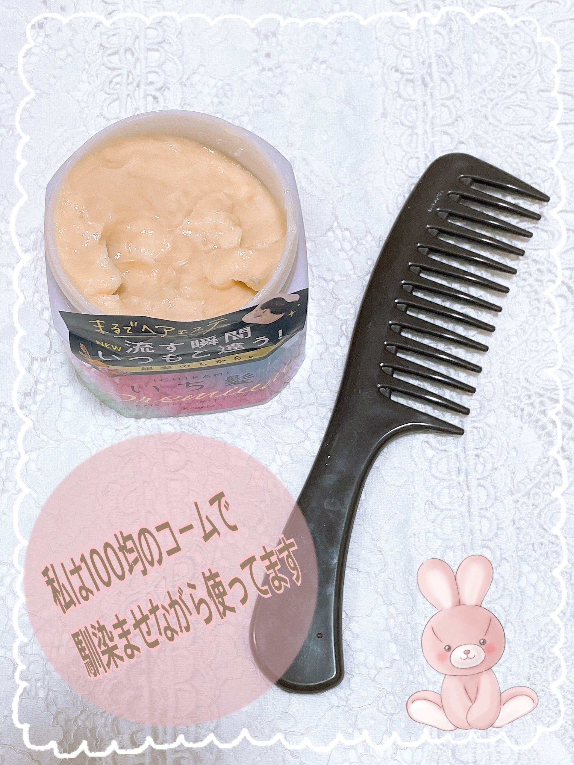 プレミアム ラッピングマスク/いち髪/ヘアマスク・ヘアパックを使ったクチコミ（3枚目）